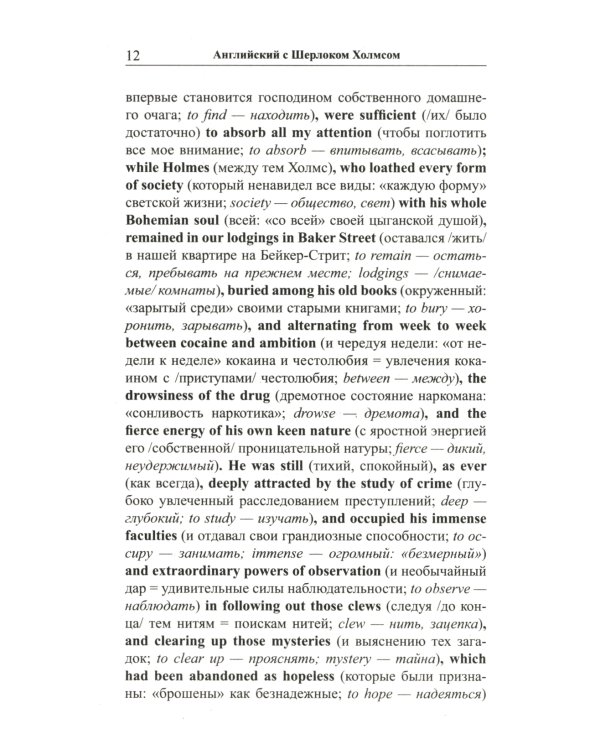 Английский с Шерлоком Холмсом + Собака Баскервилей (комплект из 2-х книг)