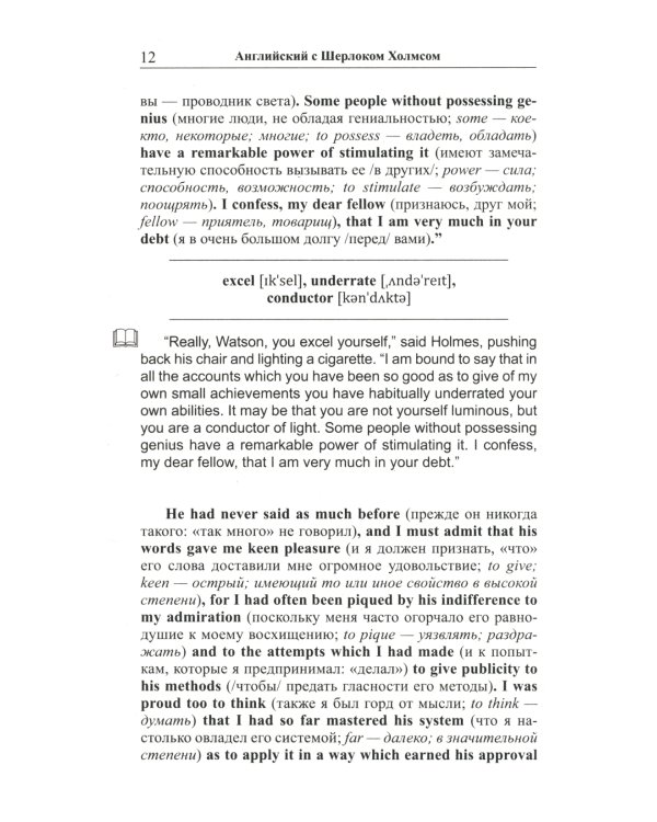 Английский с Шерлоком Холмсом + Собака Баскервилей (комплект из 2-х книг)
