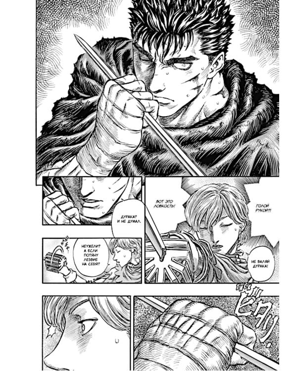 Берсерк. Т. 10: манга