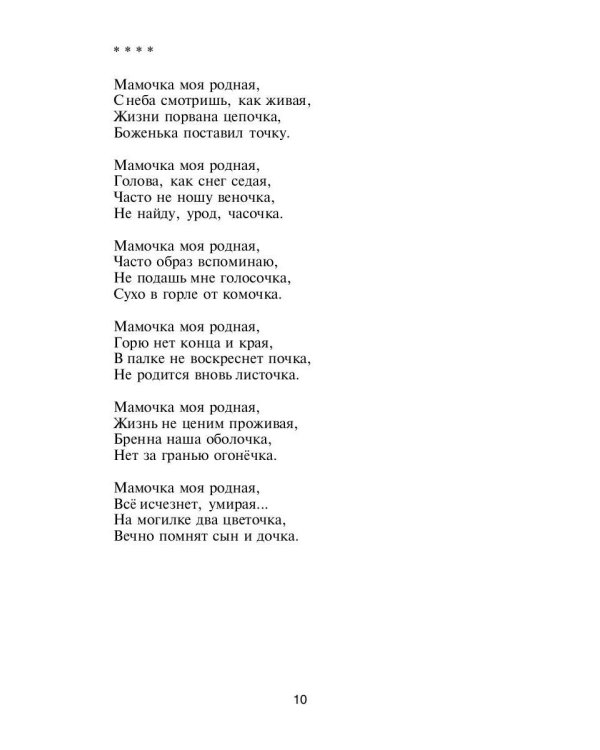 Темный мотылек. Порхаю..