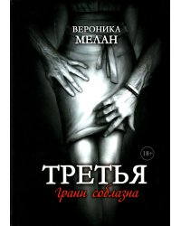 Третья
