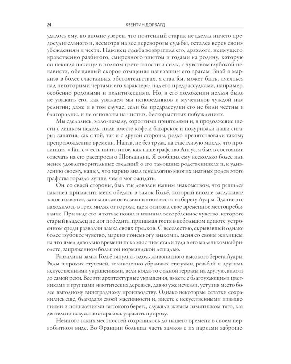 Квентин Дорвард