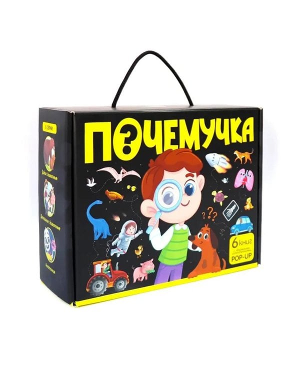 Почемучка: набор из 6 кн