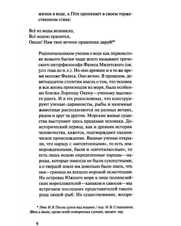 Суша и море. Всемирно-историческое размышление