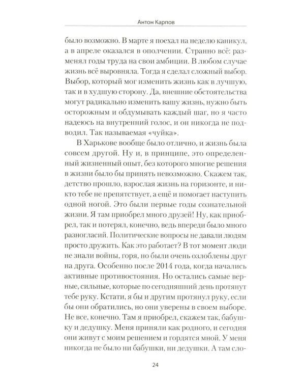 Ветер над терриконами. Донбасский форпост