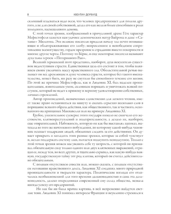 Квентин Дорвард