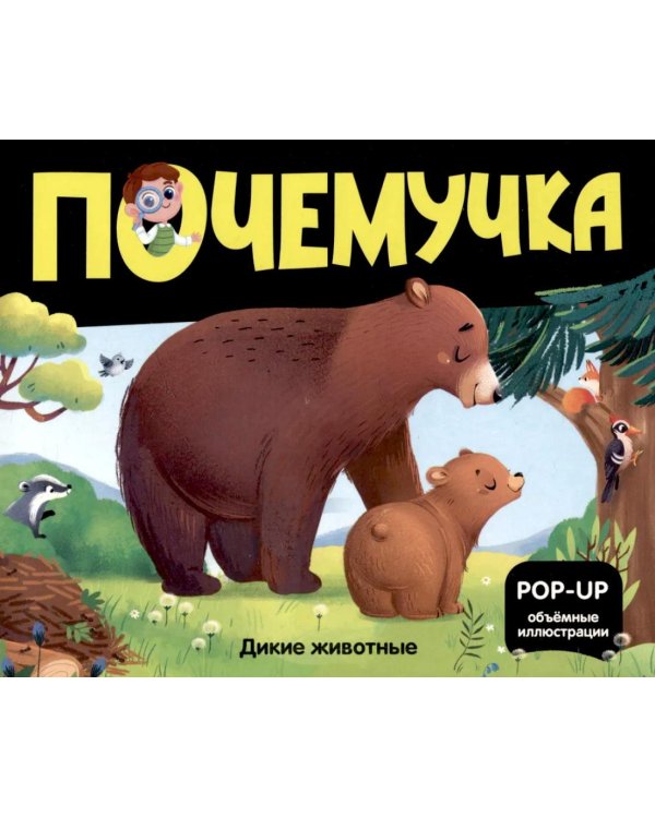 Почемучка: набор из 6 кн