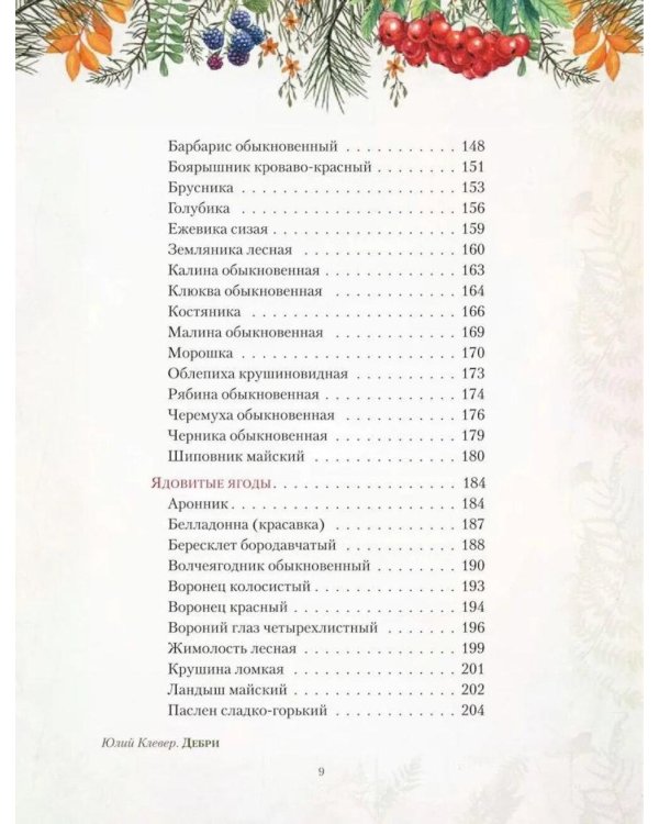 Дополнительное изображение книги «Русский лес. Грибы и ягоды»