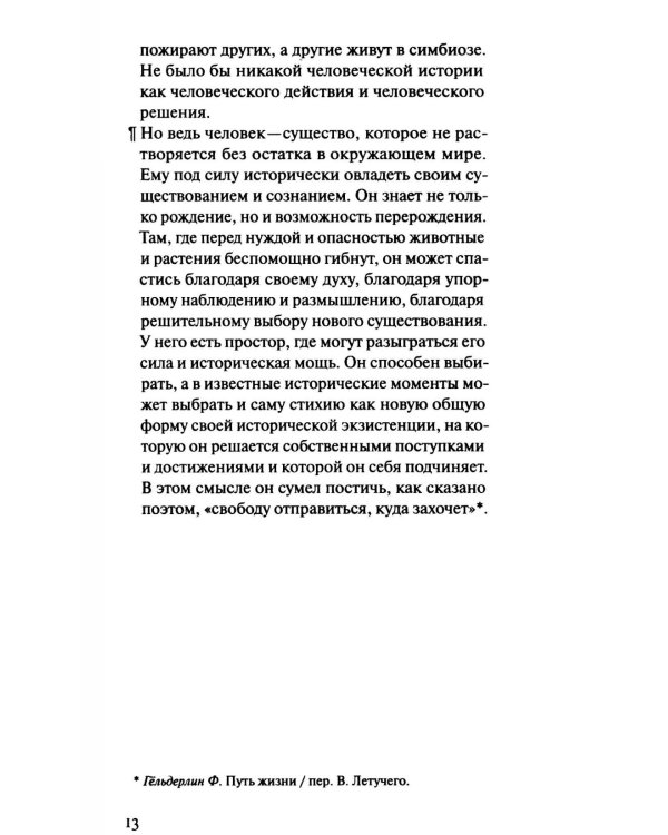Суша и море. Всемирно-историческое размышление