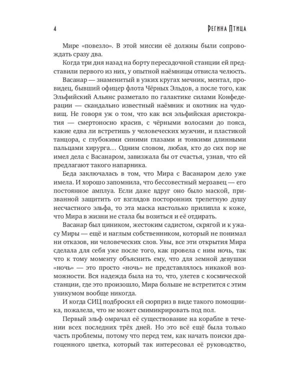 Два эльфа для землянки