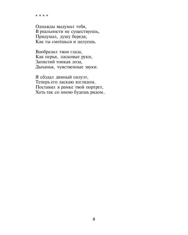Темный мотылек. Порхаю..