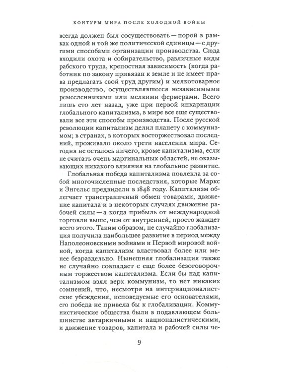 Капитализм и ничего больше: будущее системы, которая правит миром