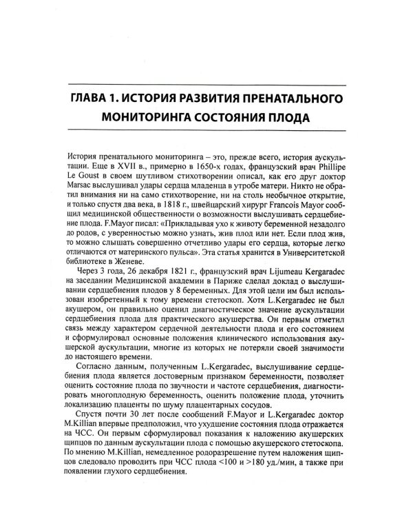 Кардиотокография при беременности и в родах. 8-е изд