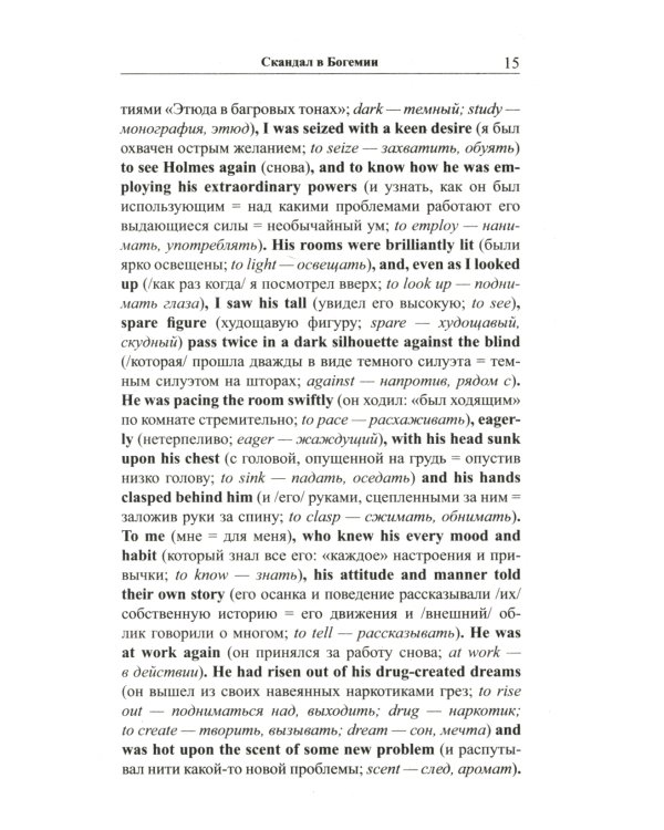 Английский с Шерлоком Холмсом + Собака Баскервилей (комплект из 2-х книг)