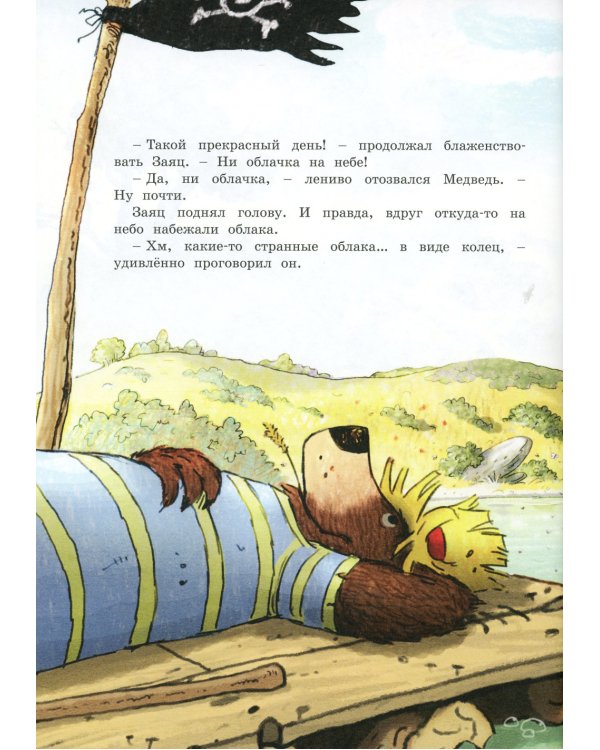 Веселые сказки Волшебного леса
