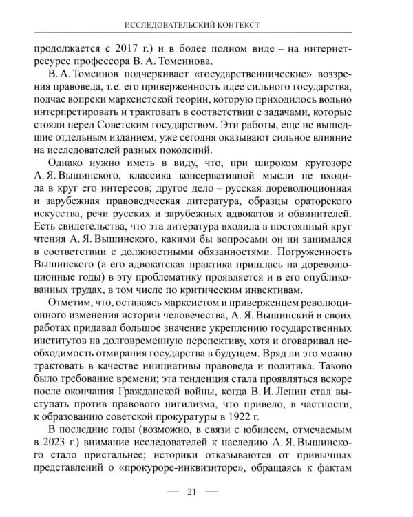 Становление советской правовой системы: идеология и практика. 2-е изд., доп