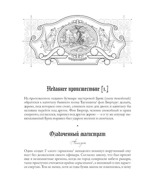 Новеллы