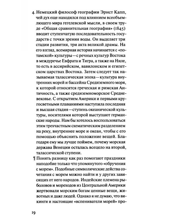 Суша и море. Всемирно-историческое размышление