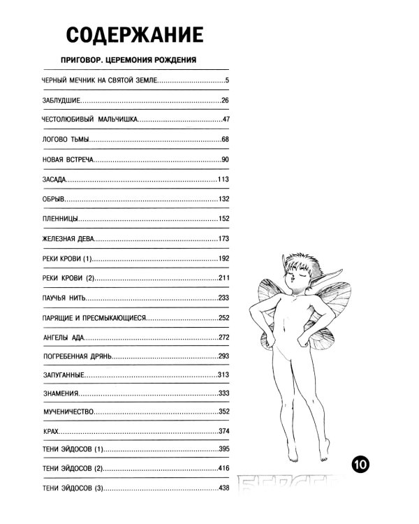 Берсерк. Т. 10: манга