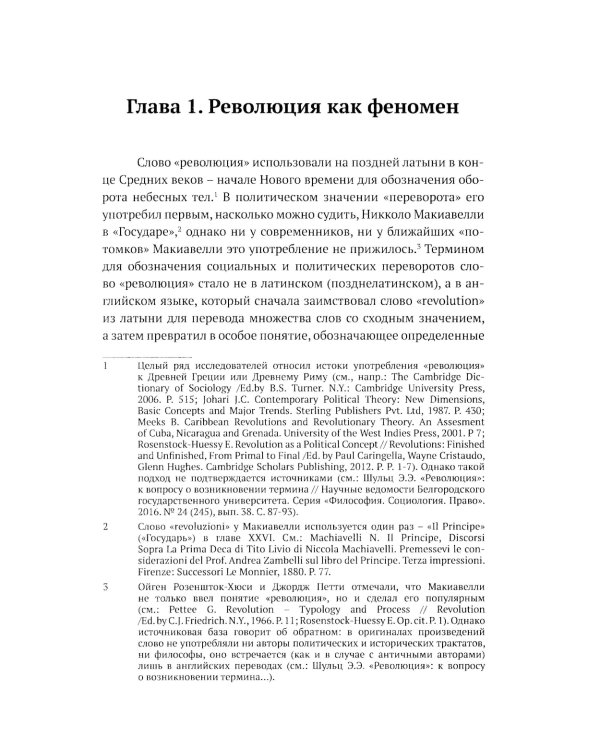 Великая Русская революция (1905-1922 гг.): Причины. Последствия. Технологии. События и люди