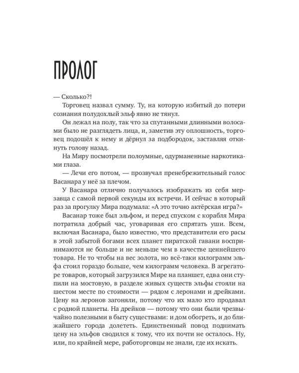 Два эльфа для землянки