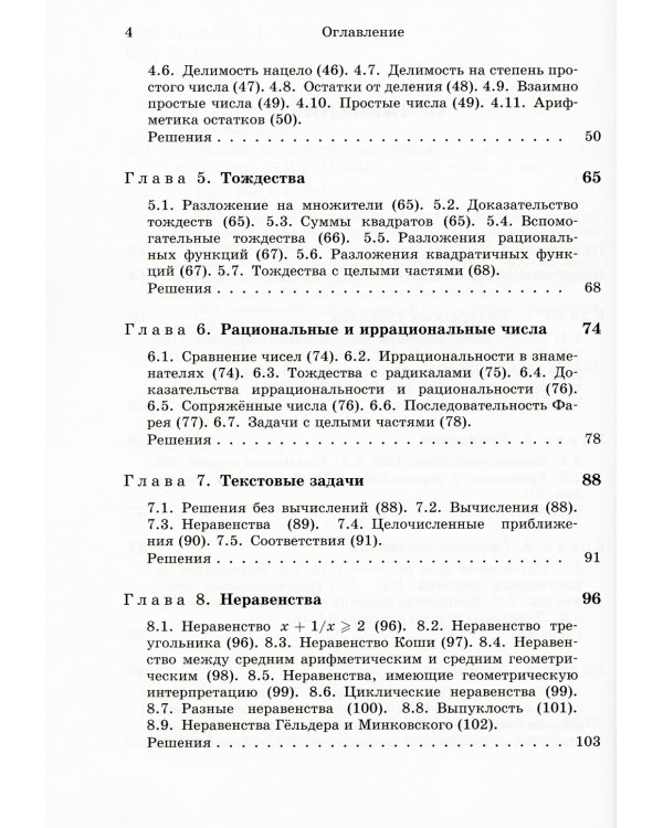 Задачи по алгебре, арифметике и анализу