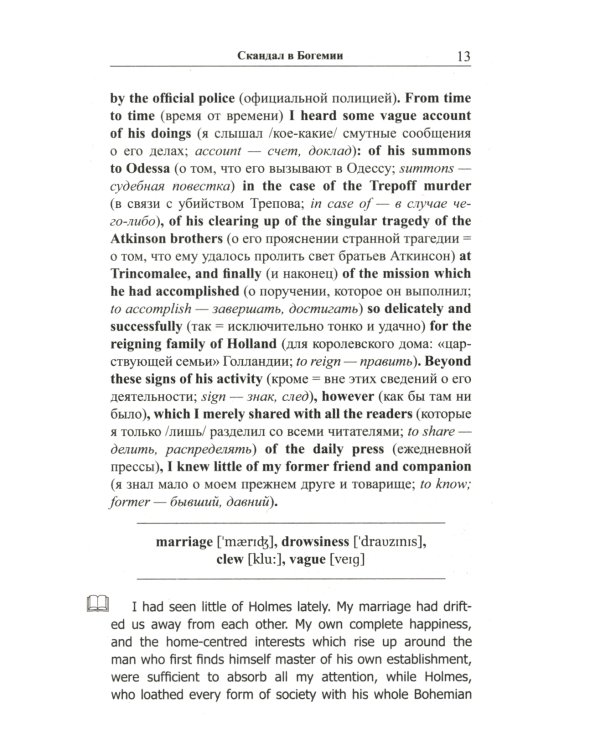 Английский с Шерлоком Холмсом + Собака Баскервилей (комплект из 2-х книг)