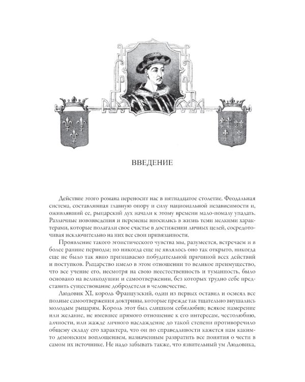 Квентин Дорвард