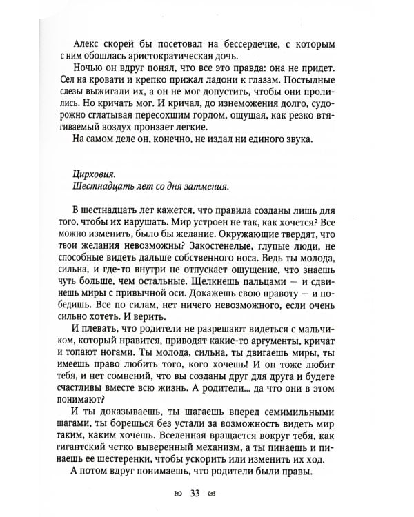 Белые волки. Кн. 3