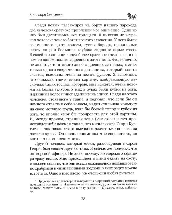 Копи царя Соломона; Священный цветок: романы