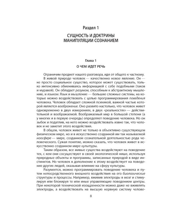 Дополнительное изображение книги «Манипуляция сознанием»