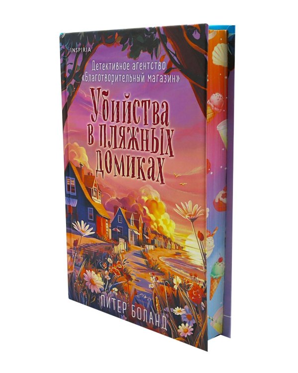Дополнительное изображение книги «Убийства в пляжных домиках»