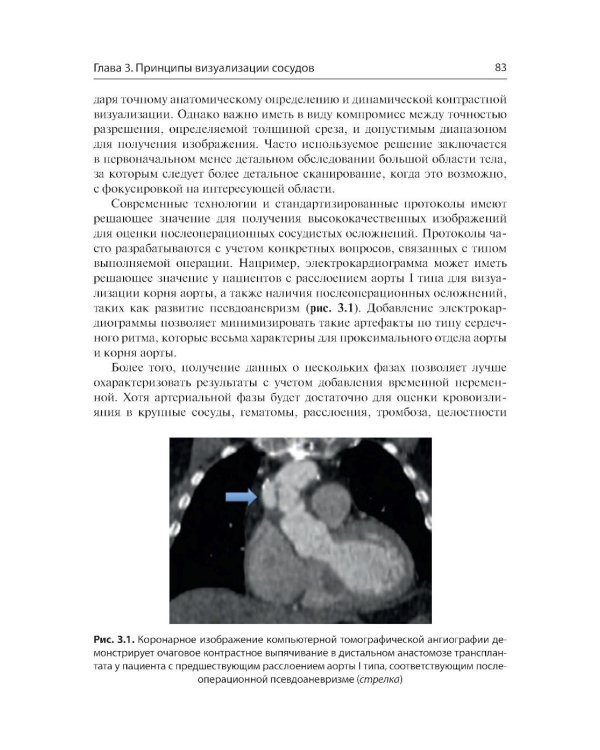 Сосудистые осложнения после хирургических вмешательств. Практическое руководство
