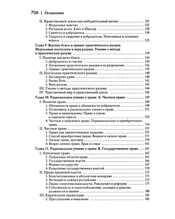 Дополнительное изображение книги «История новой философии: В 10-ти т. Т. 4: Иммануил Кант: его жизнь, сочинения и учение: В 2-х ч (комплект)»