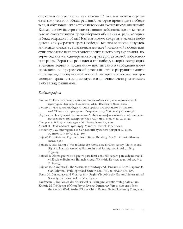 Журнал "Логос" № 6 2025. Т. 35