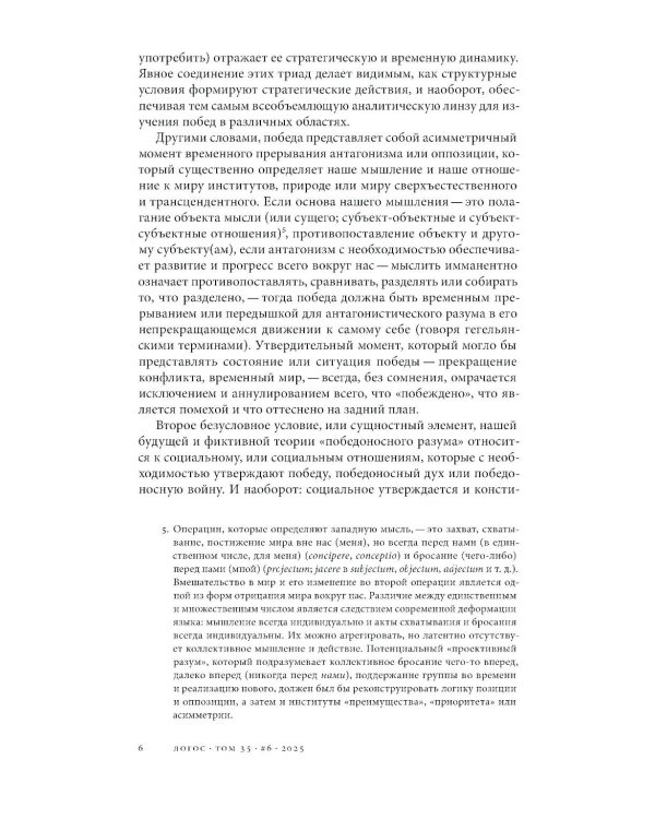 Журнал "Логос" № 6 2025. Т. 35
