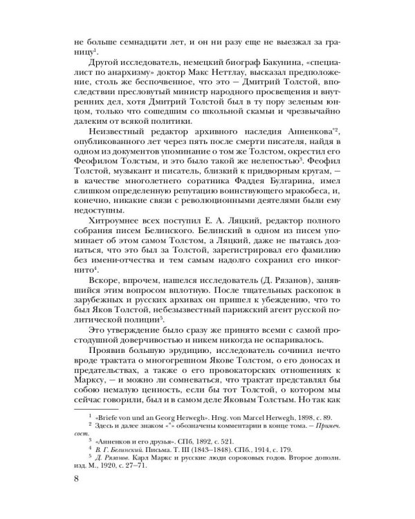 Собрание сочинений: В 15 т. Т. 9: Люди и книги