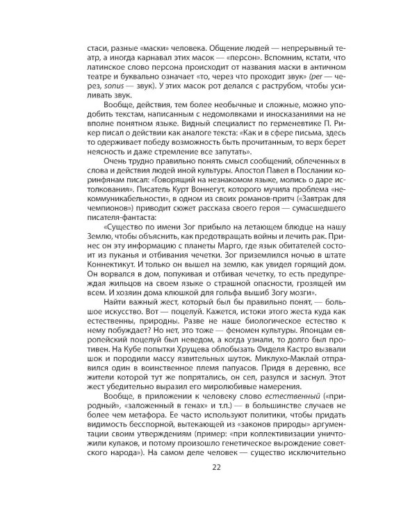 Дополнительное изображение книги «Манипуляция сознанием»