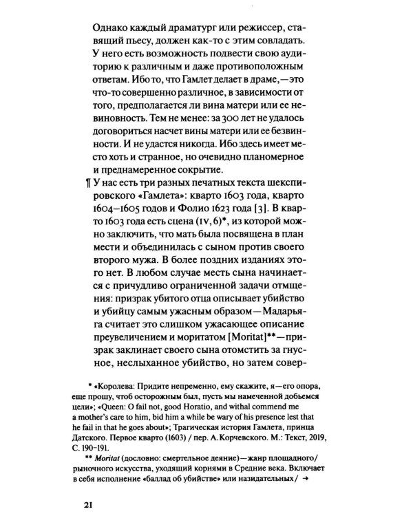 Шмитт Гамлет или Гекуба. Вторжение времени в игру