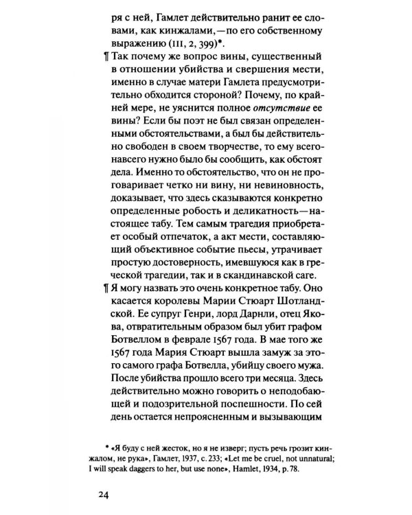 Шмитт Гамлет или Гекуба. Вторжение времени в игру
