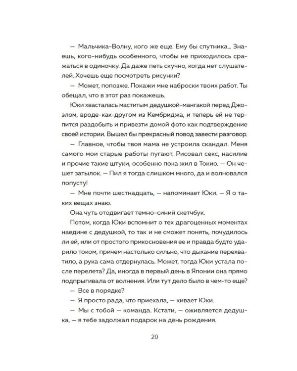 Девочка и цунами: роман