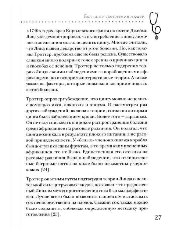 Дополнительное изображение книги «Болезни империи. Как пытки рабов и зверства во время войн изменили медицину»