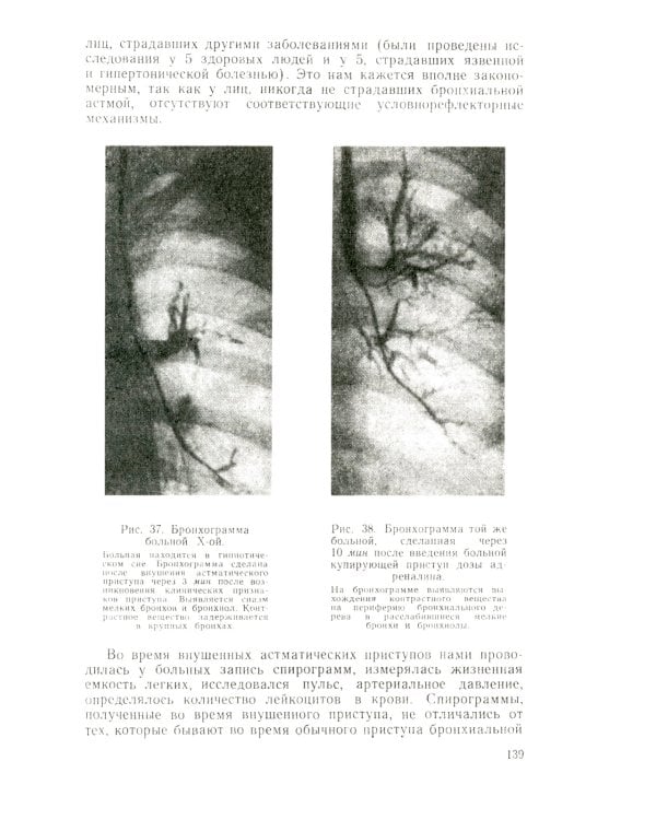 Гипноз в клинике внутренних болезней. Опыт психотерапии — гипноза и внушения в клинике