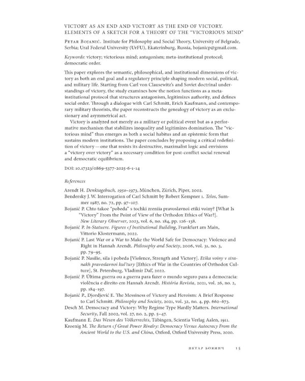 Журнал "Логос" № 6 2025. Т. 35