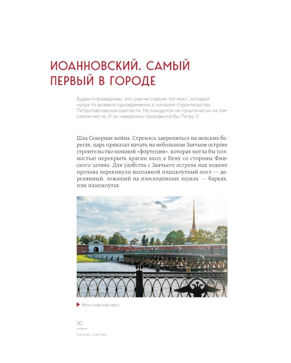 Невероятные мосты Петербурга. Прогулка по самым известным мостам города