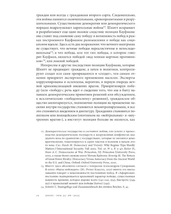 Журнал "Логос" № 6 2025. Т. 35