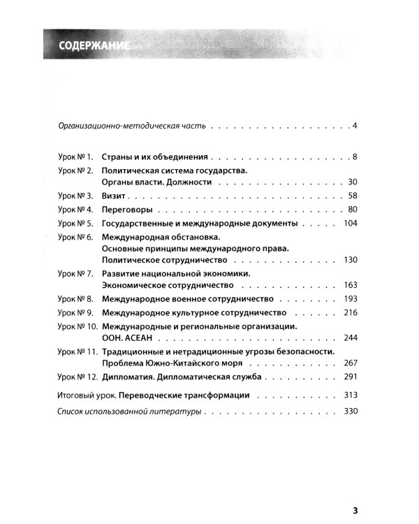 Учебник по общественно-политическому переводу. Вьетнамский язык