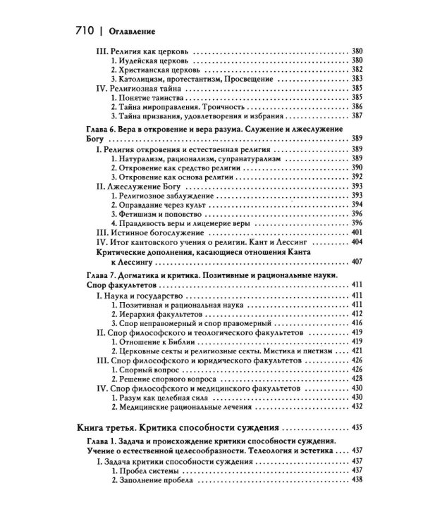 Дополнительное изображение книги «История новой философии: В 10-ти т. Т. 4: Иммануил Кант: его жизнь, сочинения и учение: В 2-х ч (комплект)»