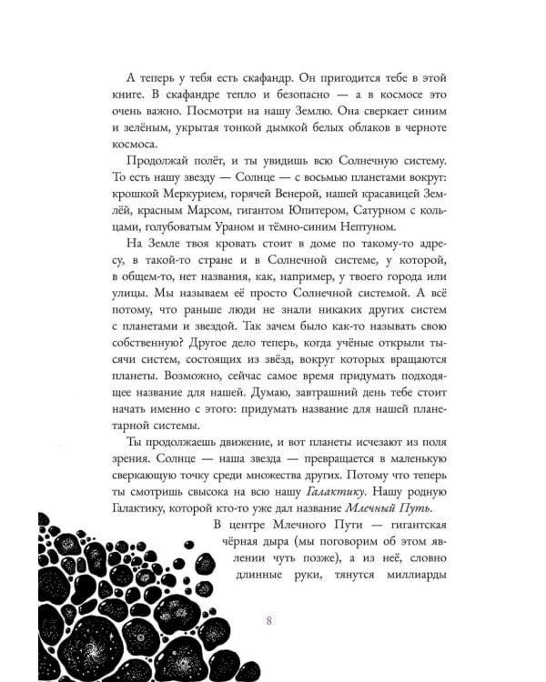 Наш чудесный мир. Узнай, как работает Вселенная