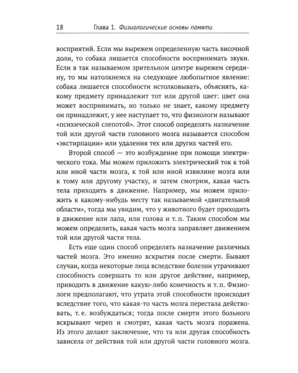 Учебник логики; О памяти и мнемонике (комплект из 2-х книг)